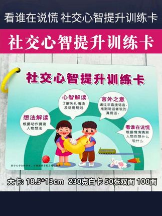 社交心智提升训练大卡 想法解读 心智解读 言外之意 看谁在说慌#书籍