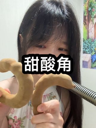 #甜酸角 天然树熟,不打农药,老人小孩孕妇都可以吃的碱性小零食