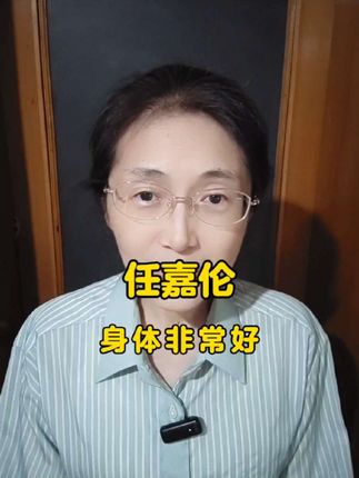 任嘉伦身体非常好 #任嘉伦#任嘉伦音乐节