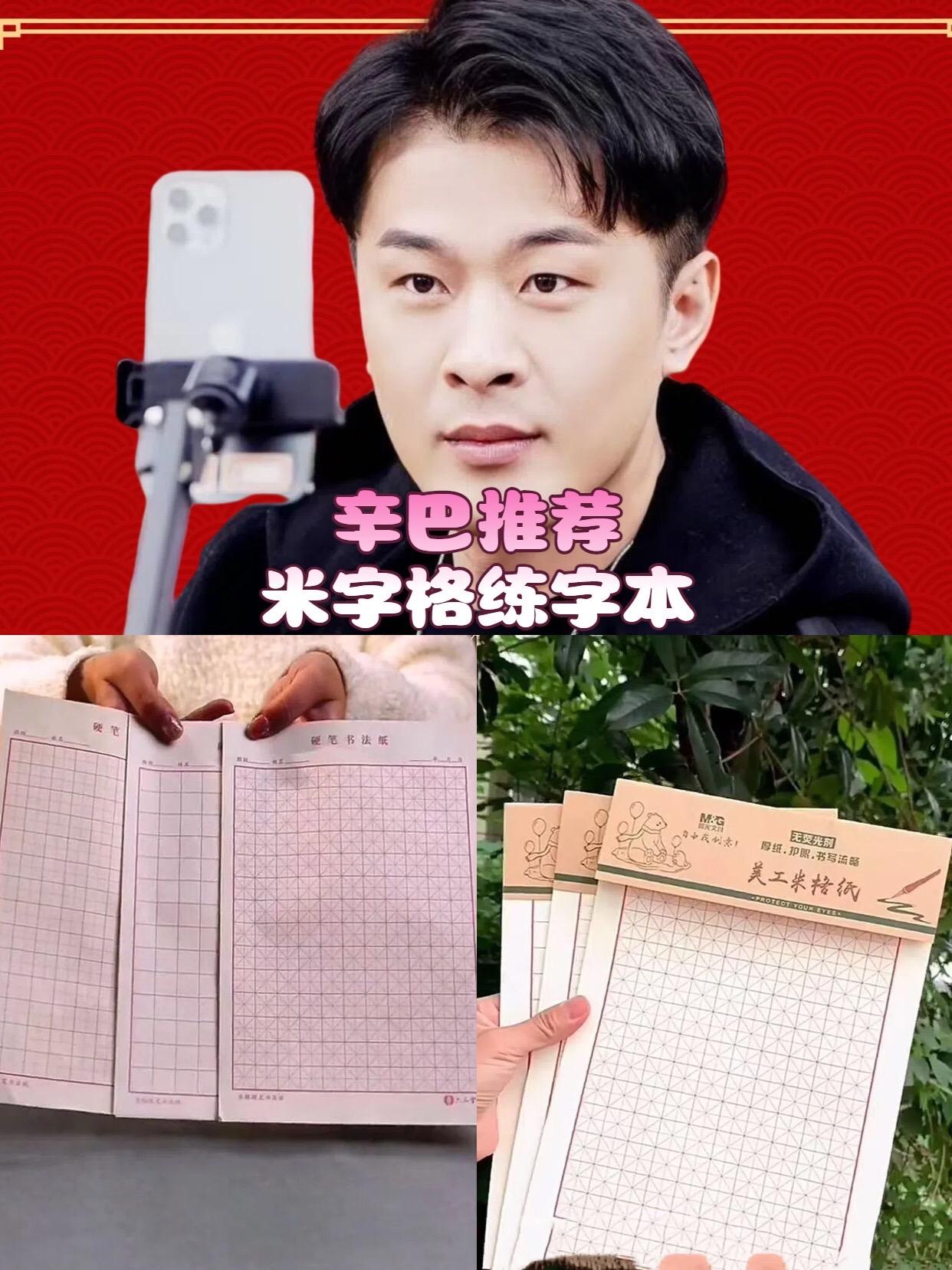 辛巴推荐书法本米字格田字格硬笔书纸练字本米字格练字本#书法本 #练字本 #米字格 #田字格 #辛巴