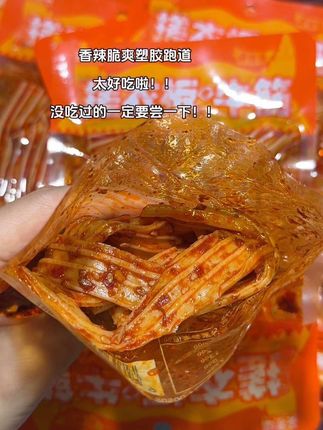 没吃过的一定要尝一下!qq弹弹巨好吃#塑胶跑道