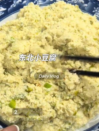 #小豆腐#菜豆腐 #石磨豆腐 #分享家乡美食 #家乡特色