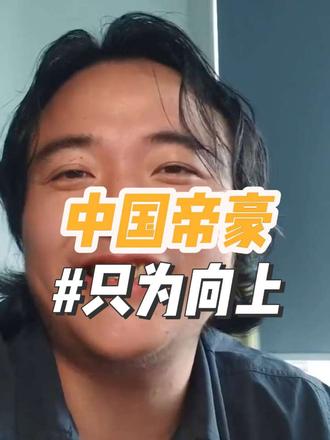 吉利帝豪向上系列5.59万起,还要啥自行车? 昨天伴随着@隔壁老樊 《只为向上》的歌声吉利发布了帝豪向上系列。5.59万起步,依然是帝豪“高质价比”的老配方。
#跟着全球420万人开帝豪 #中国帝豪只为向上 #吉利帝豪#吉利帝豪
