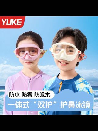 儿童泳镜高清防水防雾护鼻一体式防呛水大框男女童游泳潜水镜装备#儿童泳镜 #高清防水镜 #游泳镜 #儿童游泳装备 #儿童游泳眼镜