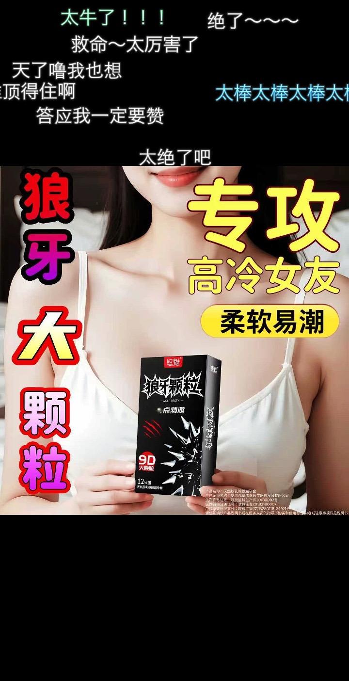 狼牙大颗粒避孕套🥰😍三下出水。#热卖中的爆款 #好产品一起分享 #情侣日常 #夫妻日常