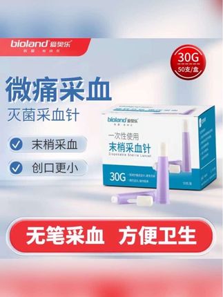 一次性爱奥乐采血针,才这个价也太划算了吧!每一支都经过灭菌处理,避免交叉感染。小巧便携#糖尿病 #采血 #扎针 #超划算超便宜 #方便又实用