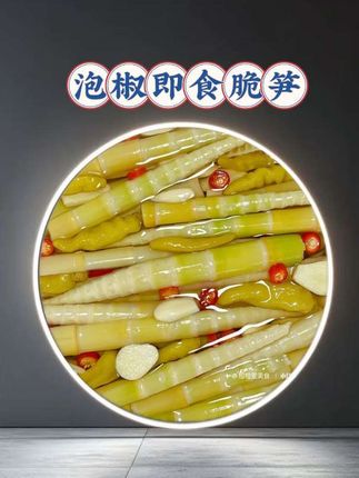 泡椒脆笋开袋即食。第一次吃这款泡椒脆笋就爱上了!开袋就能闻到清爽的泡椒香,不刺鼻不冲口,笋条根根完整,没有碎渣,咬起来脆嫩爽口,带着恰到好处的酸和辣,吃完嘴里还留着笋的清甜。平时当零食嚼着解腻,配粥、配面条也超搭,一口下去开胃爽口,独立包装特别方便,饿了馋了随时能吃,已经回购好几袋,家里人都抢着吃!#下饭菜 #泡椒脆笋 #好吃到停不下来 #美食分享 #超便宜超划算