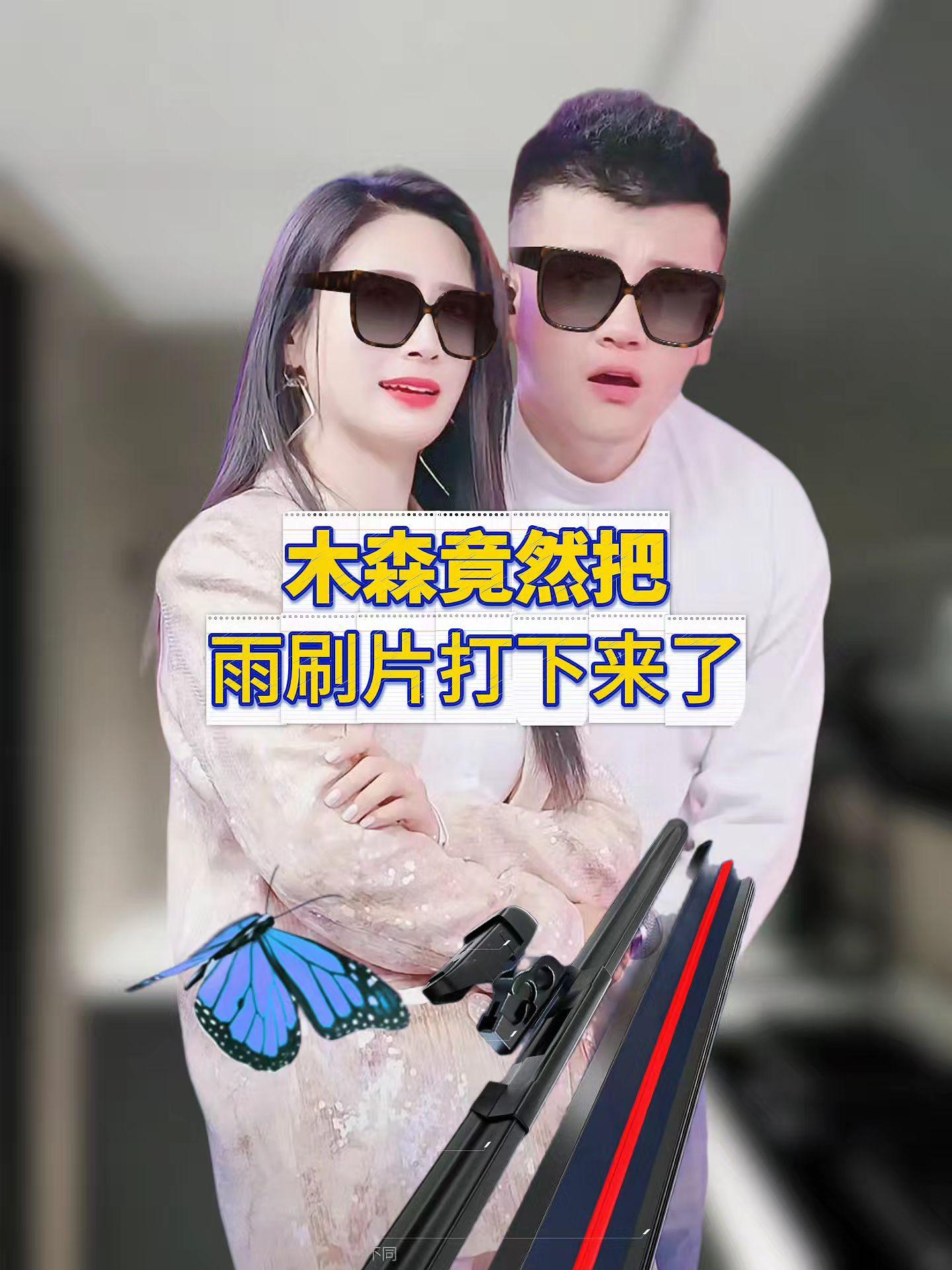 #木森 每次开车都感觉雨刮器刮不干净,真的很头疼!现在有了逸卡原装高清静音雨刮器,再也不用担心这个问题了。它是专车专用的高品质雨刮器,能轻松刮干净玻璃上的雨水,让你的视线更清晰,而且用起来很安静,不会影响驾驶体验。想要开车更方便的朋友快来试试吧!#雨刷器 #雨刷片 #雨刷片推荐 #木森大舞台