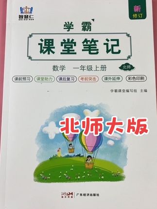 #北师大版数学 #课堂笔记 #一年级上册数学 #预习课本 #一年级新生必备 北师大版一年级上册数学课堂笔记预习课本知识