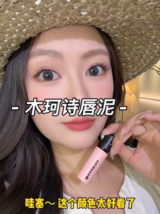 薄唇也能拥有肉感! 特别是#木珂诗 的这支v36 一涂上就相当惊艳了!! 巨巨温柔的那种#美妆 #口红 #口红试色