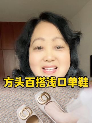 #浅口单鞋#软底软面穿上超舒服#好穿不累脚#早春搭配#谁穿谁好看
