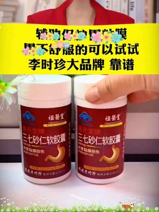 三七砂仁软胶囊#三七砂仁 #胶囊#日常分享#好物推荐@DOU+小助手