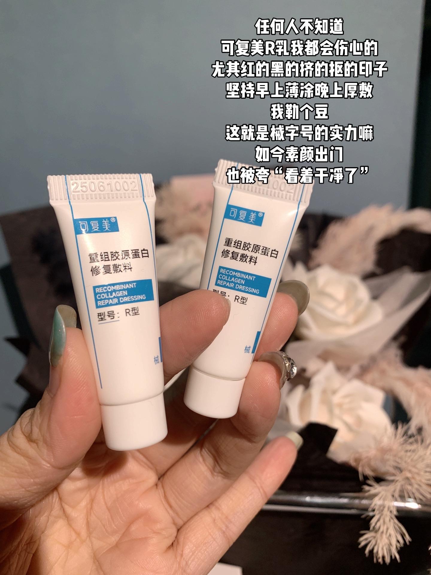 谁懂啊,这个可复美修复乳的含金量!#痘印 #痘肌 #可复美