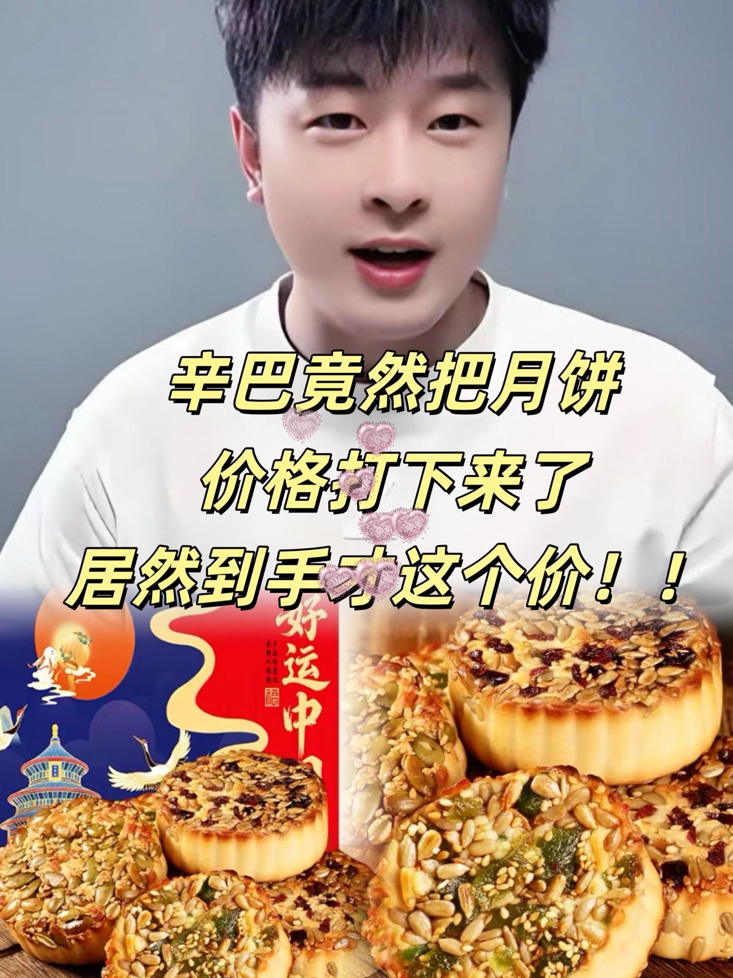 辛巴推荐月饼。#辛巴 辛巴推荐月饼,外皮多为奶酥皮或硬酥皮,口感酥脆。#月饼#中秋节#送礼佳品#辛选