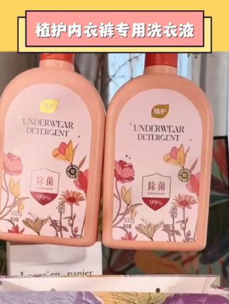植护内衣裤专用洗衣液#植护内衣裤专用洗衣液 #植护内衣洗衣液 终于等到植护的内衣洗衣液啦!!就这个价格多囤几单也不亏! #洗护好物 #内衣洗衣液 #自用好物推荐