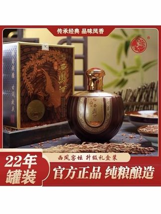 西凤酒22年灌装窖藏凤香型纯正纯粮口粮酒52°500ml52度500ml*2#口粮酒 #白酒 #纯粮酿造 #好喝不贵 #西凤酒