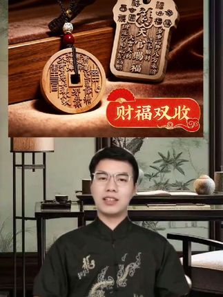 推荐这款天官赐福山花护佑桃木双灵挂件!感谢惠顾