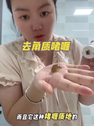脸上爱出油,就定期去角质,啫喱质地,温和清洁不紧绷#去角质 #去角质啫喱