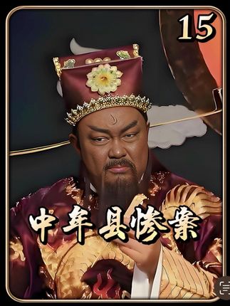 #包青天