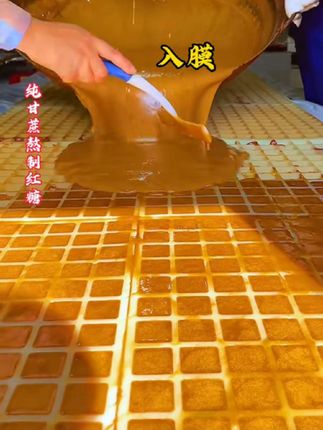 纯手工甘蔗红糖熬制#手工红糖 #甘蔗红糖