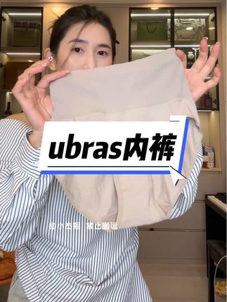 经常久坐有小肚子的姐妹,不如试一下高腰收腹内裤,穿啥都好看了#ubras #ubras内衣#高腰内裤 #收腹内裤 #贴身衣物