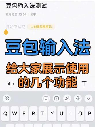 豆包输入法比较实用的几个功能展示#豆包输入法