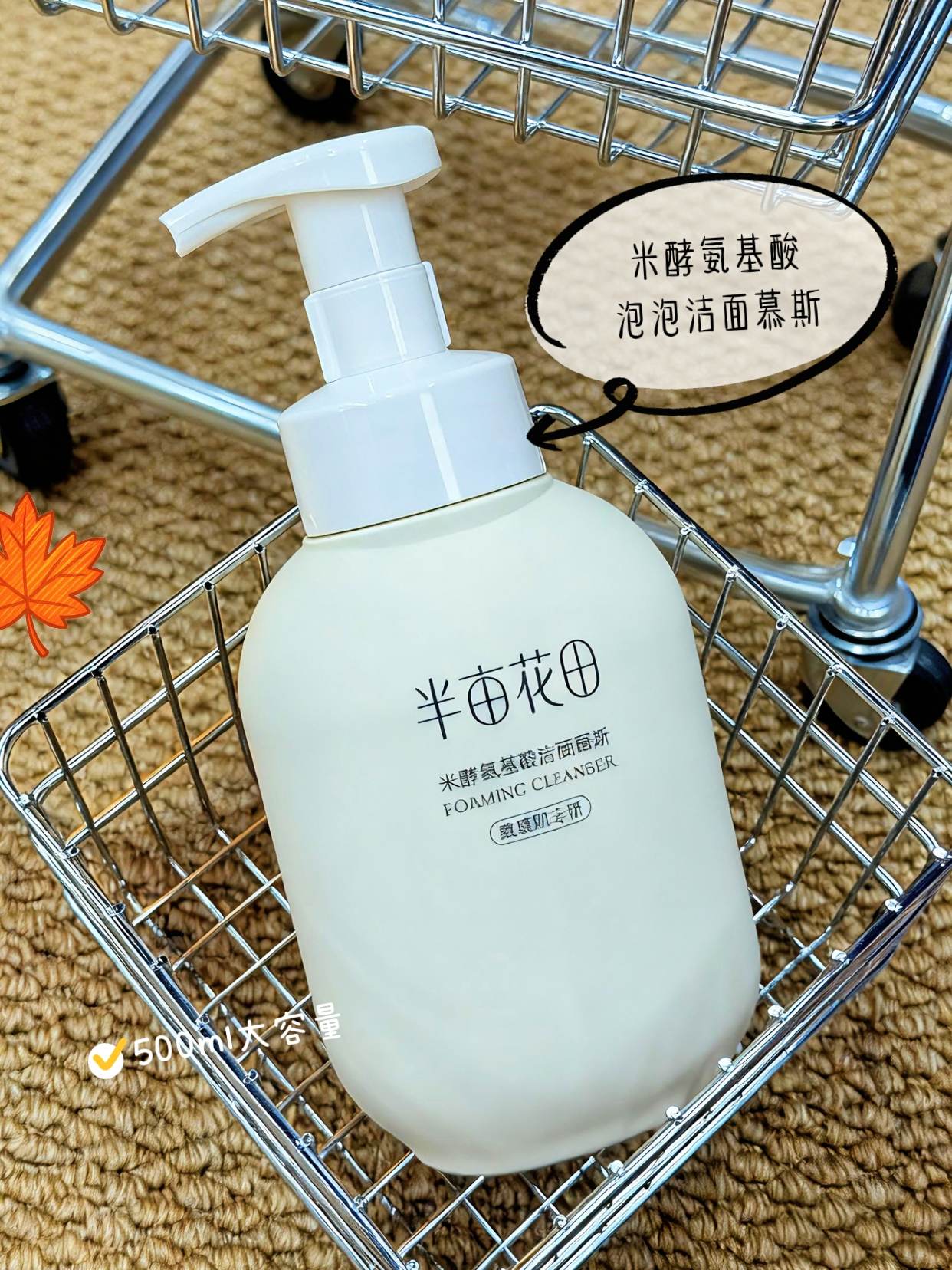 半亩花田米酵氨基酸泡泡洁面慕斯500g净澈清洁水润净透保湿,一款性价比高的洗面奶。#半亩花田