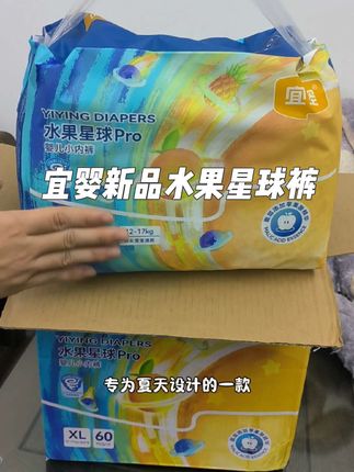 宜婴新品水果星球裤,趁现在活动划算,赶紧整给娃试试,拍一发二#纸尿裤#拉拉裤#尿不湿#宝妈推荐 #宝妈分享