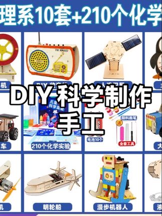 儿童礼物科学实验套装 物理教具化学材料DIY学生制作发明手工玩具#玩具 #益智玩具 #儿童玩具 #专注力 #动手动脑