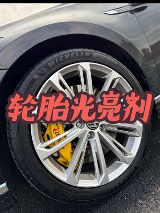 为什么别人的车轮胎那么亮,你的脏兮兮?那是因为他们用了这个蓝海豚轮胎蜡!使用起来非常简单,只要往海绵上挤一点,然后均匀地擦拭轮胎,它就能让轮胎又黑又亮,还能有效养护轮胎,减缓橡胶的老化。喜欢的话可以点击左下角小黄车给自己爱车安排一下吧!