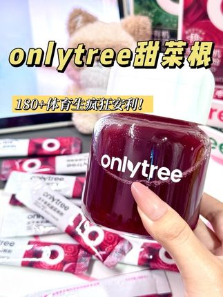 不愧是180+体育生强烈安利的#onlytree 甜菜根粉,对女生超级友好#甜菜根粉 #好喝不贵 #自律 #仙女都在喝什么