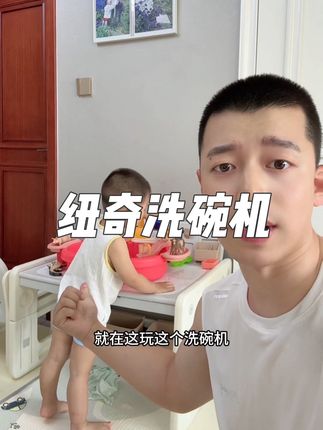 这么热的天宝宝就喜欢玩水,这种洗碗机玩具简直太好玩了!#洗碗机玩具 #宝宝玩水