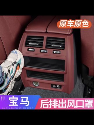 宝马新5系整车被踢的最脏的后排出风口,装上这款原车同色系保护罩,融入内饰 防刮耐磨好清理#专车专用 #汽车用品 #宝马