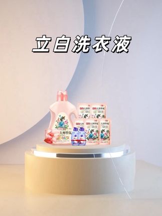 #立白大师香氛洗衣液 活动来了,现这个价到手8件套 超划算,玫瑰香巨好闻,还是持久留香的,去污力强,趁划算赶紧囤!#洗衣液#洗护好物 #自用好物分享 #好物推荐🔥