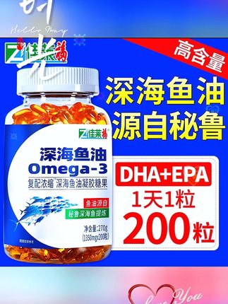 佳莱福秘鲁深海鱼油软胶囊200粒可搭配中老年100%正品官方旗舰店#抖音好物年货节 #抖音好物推荐#抖音好物