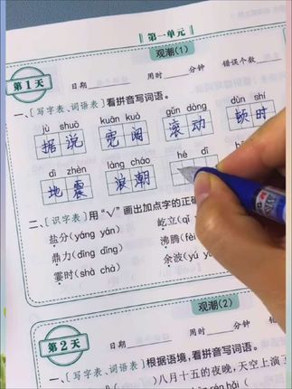 #小学语文 背记清单来了,同步课本教材,每课要记要背的知识点,这本书都整理好了,预习复习都能用 #知识点总结 #开学必备 #四年级语文