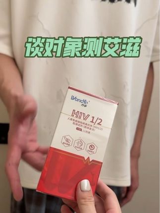 别恋爱脑了姐妹们,谈对象先测一下#艾滋 #梅毒 #艾滋病