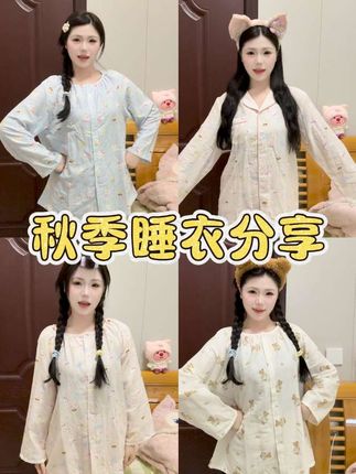 秋季睡衣分享~秋天🍂舒适感 #秋季睡衣#睡衣分享#宅家#平价睡衣#长袖睡衣
