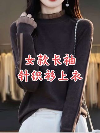 蕾丝打底衫女春秋大码薄款毛衣宽松遮肚子显瘦洋气长袖针织衫上衣#女款蕾丝打底衫 #女款长袖针织衫上衣 #爆款热卖中 #女款长袖蕾丝打底衫 #蕾丝长袖针织衫