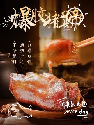 【第二件0元】爆胶猪蹄Q弹猪蹄卤味开袋即食熟食香辣味#爆胶猪蹄 #爆胶猪蹄真的太好吃了 #香辣猪蹄#开袋即食猪蹄 #卤味猪蹄