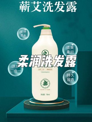 蕲艾堂艾草洗发水柔顺家庭装去屑草本温和丝滑保湿护发柔润家庭装 #艾草洗发水 #柔顺洗发水 #家庭装洗发水 #去屑洗发水 #丝滑洗发水
