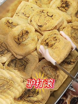 #创作者中心 #创作灵感 #手工驴打滚美食#零食推荐 #驴打滚
