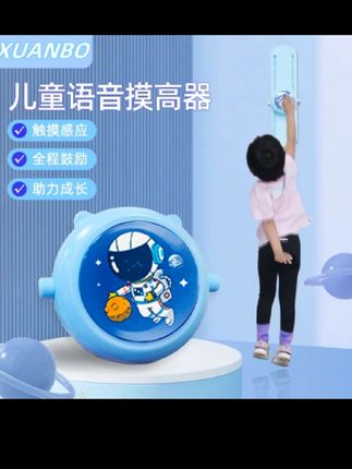 跳高拍拍乐儿童语音计数摸高神器玩具长高训练器弹跳宝宝增高助长 #长高运动 #运动长高 #为了长高 #二次长高