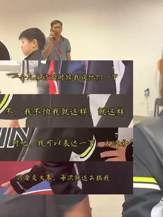 所以就是这么对运动员的吗#王楚钦#5114