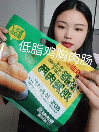 一根顶5杯牛奶!肉敢当80%鸡胸肉肠 低脂高蛋白 半夜饿了炫一根无负担#肉敢当鸡胸肉肠 #健身零食代餐