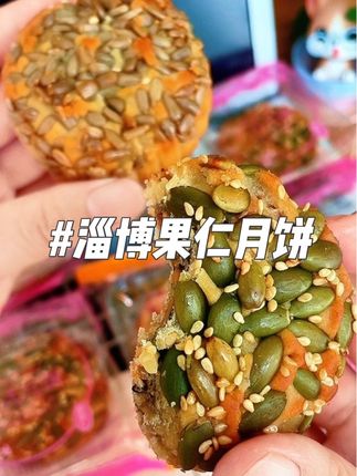 到手十个果仁月饼才这价‼️每一个用料都特别扎实!淄博这物价也太感人了!#淄博果仁月饼 #太好吃了 #广式月饼 #你的中秋团圆搭子前来报道 #超便宜超划算