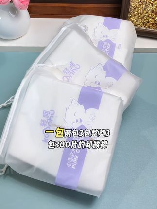 卸妆湿敷都可以的卸妆棉现在买到就是赚到,化妆的姐妹快去囤#化妆棉#卸妆棉#湿敷棉#美妆#卸妆