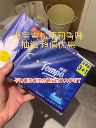 得宝雪松茉莉香味抽纸#得宝雪松茉莉香味抽纸#得宝雪松茉莉香味抽纸#得宝雪松茉莉香味抽纸#