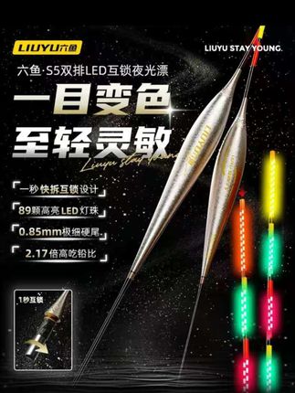 【一目变色夜光漂】六鱼新款浮漂夜光漂日夜两用咬钩变色高灵敏led
