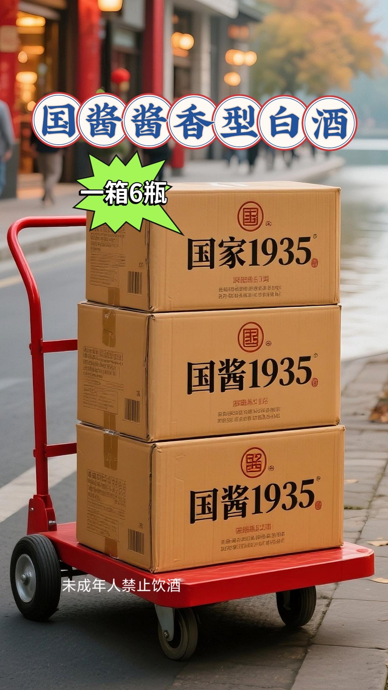 酒友集合!在酱香酒的世界里,贵州国酱1935绝对值得细品——53度纯粮酿,用优质高粱、小麦做原料,跟着“12987”传统工艺一步步酿出来。 倒杯看酒液,清澈里带着点微黄,酒花又匀又满。入口先是醇厚酱香裹着舌尖,细品有绵柔感,还藏着淡淡的焦香和回甜,喝完嘴里留香久,空杯也能闻到味儿。黑瓶身配金属盖,加上浮雕设计,拿在手里就有质感。 商务场合用它,撑得起格调;和兄弟碰杯,懂酒更懂这份情;日常聚会小酌、节日送礼、家庭聚餐,拿它出来都合适。#国酱1935 #酱香型白酒 #纯粮酿造 #白酒 #酒